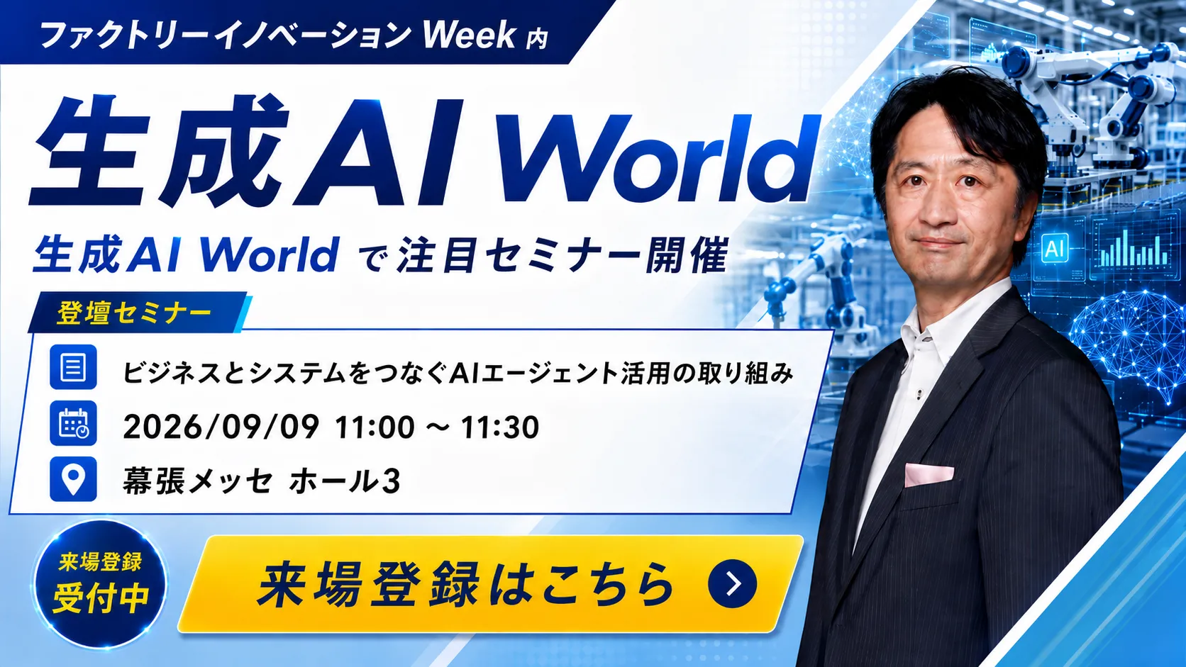【ビジネスとシステムをつなぐAIエージェント活用の取り組み