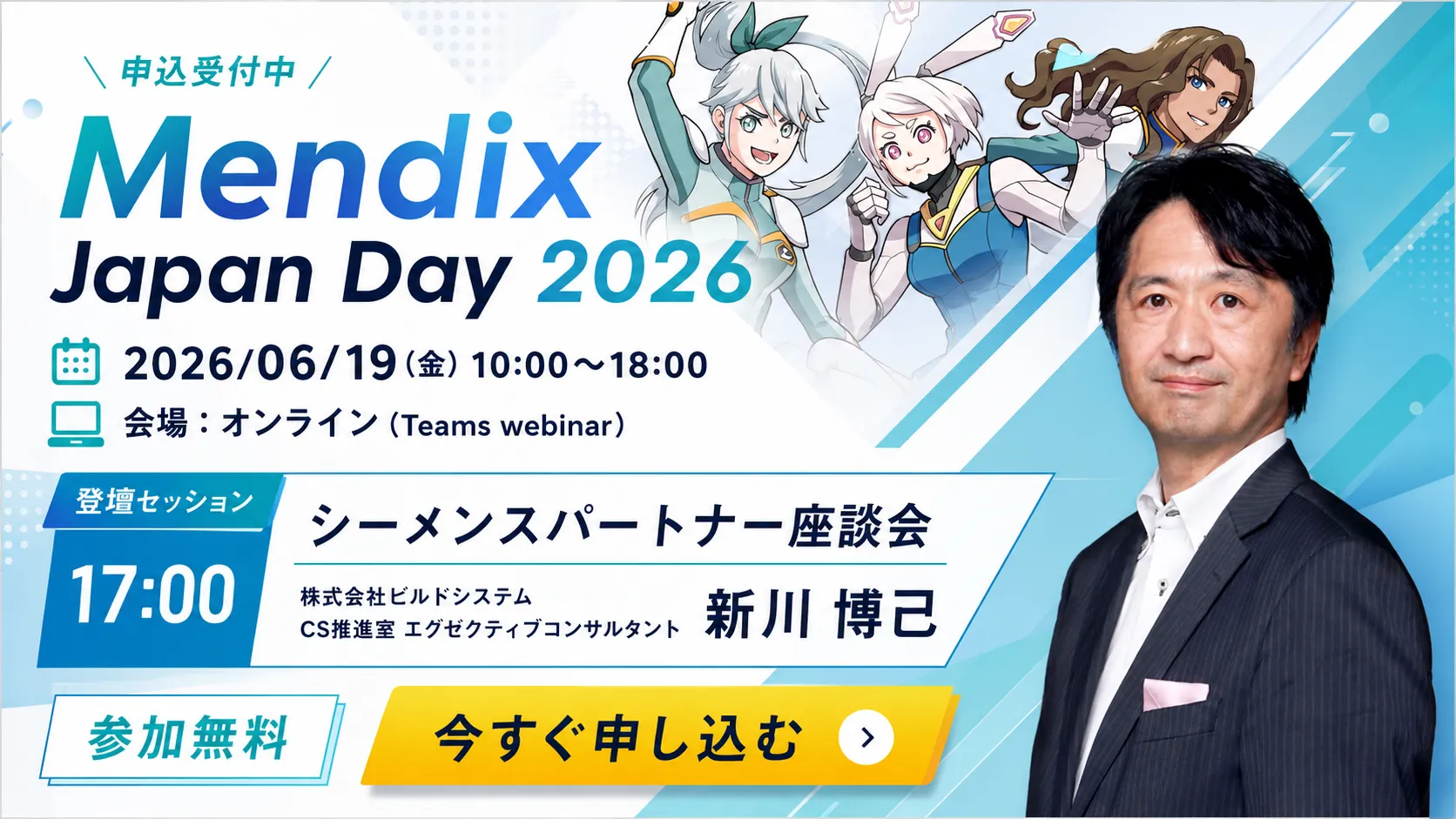 Mendix Japan Day 2026 イベントのご案内