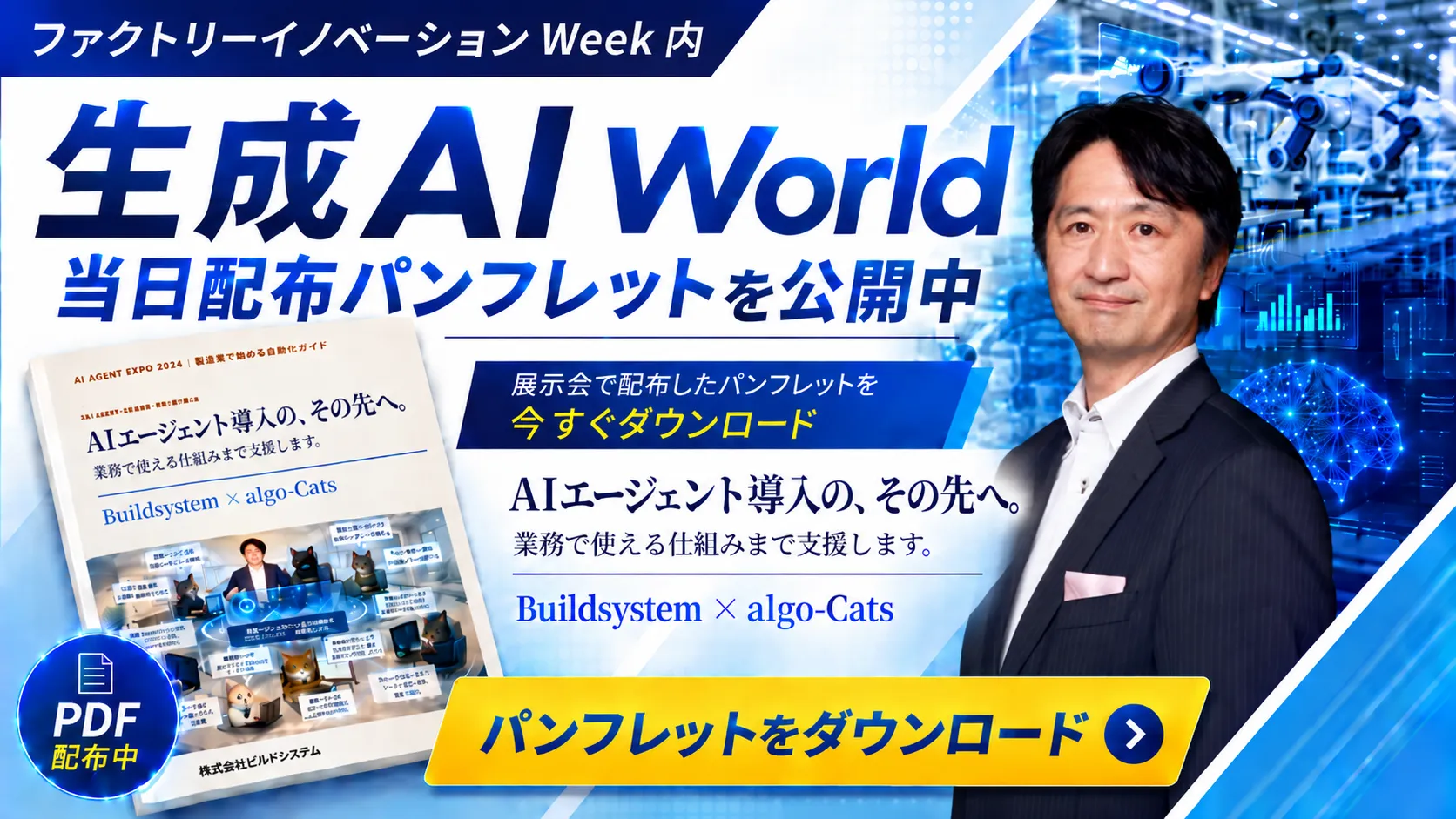 AIエージェント活用の取り組み