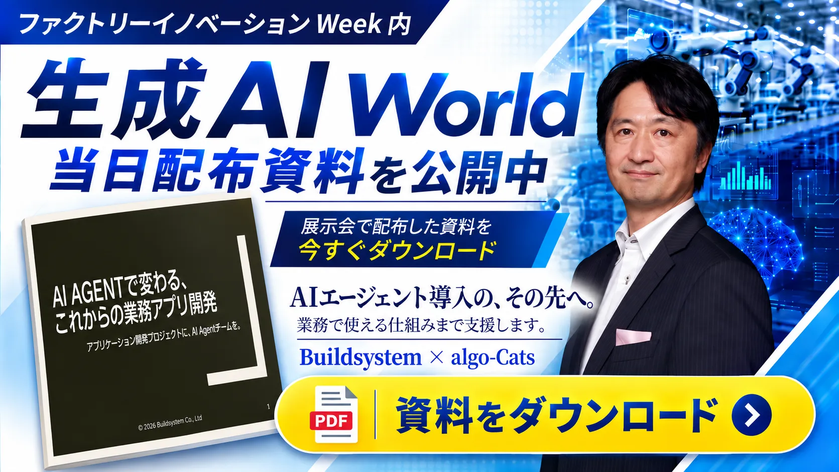 AIエージェント活用の取り組み