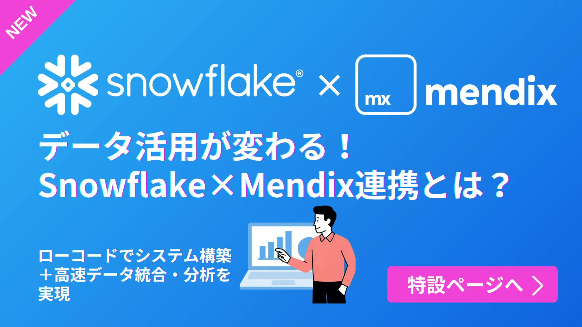 Snowflake×Mendix